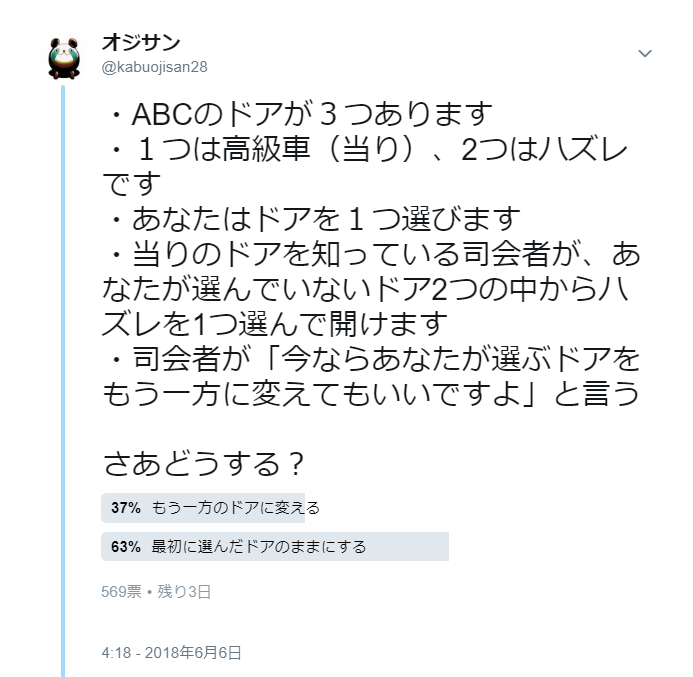 確率問題として有名なモンティ ホール問題のよく分かる解説 35歳オジサンの婚活ドタバタ奮闘記